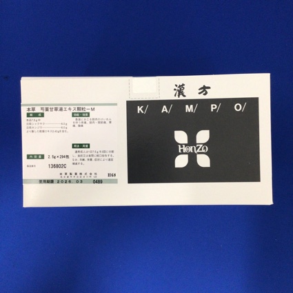 【068】本草芍薬甘草湯エキス顆粒－Ｍ　【未開封のみ買取りOK】