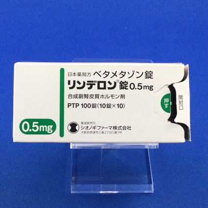 リンデロン錠０．５ｍｇ