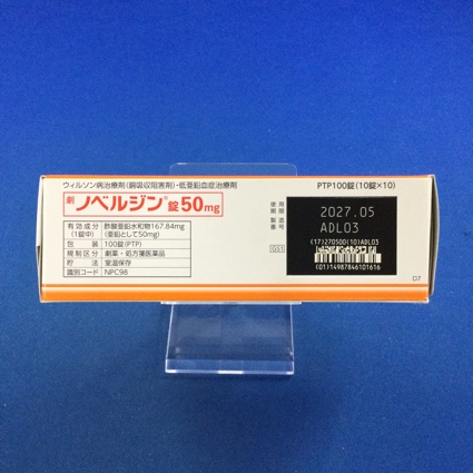 ノベルジン錠５０ｍｇ