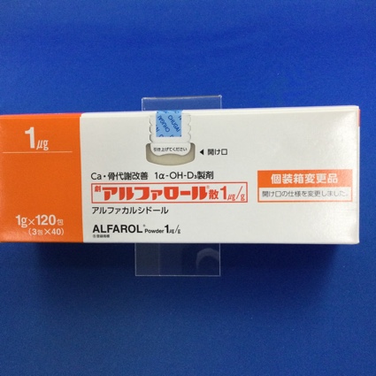 アルファロール散1μg/g