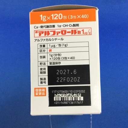 アルファロール散１μｇ／ｇ