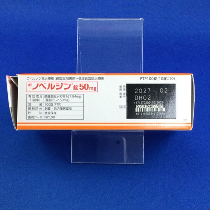 ノベルジン錠５０ｍｇ