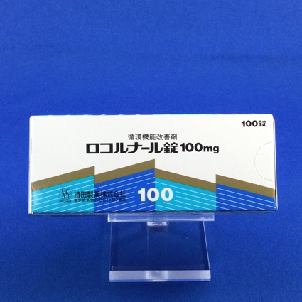 ロコルナール錠100mg