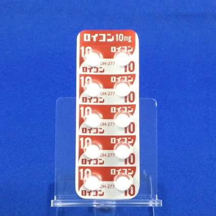 ロイコン錠１０ｍｇ