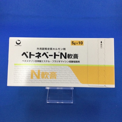 ベトネベートN軟膏
