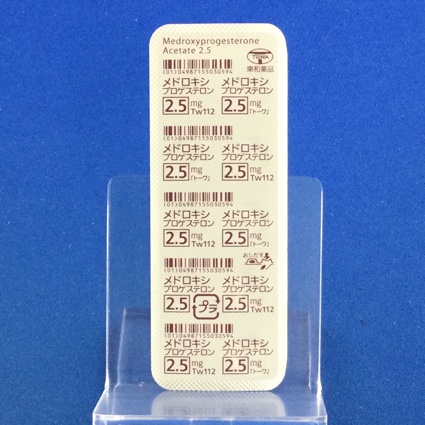 メドロキシプロゲステロン酢酸エステル錠２．５ｍｇ「トーワ」