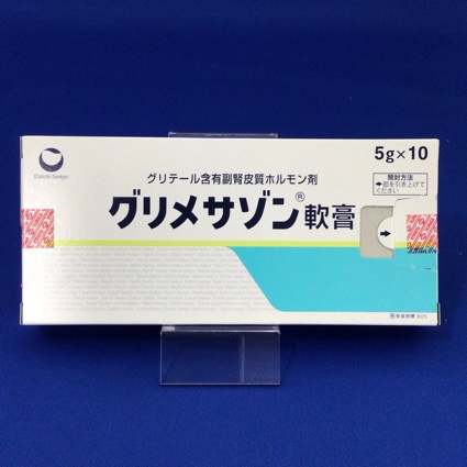グリメサゾン軟膏
