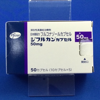 ジフルカンカプセル50mg