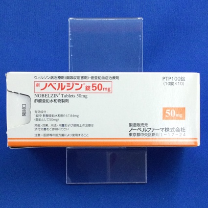 ノベルジン錠50mg