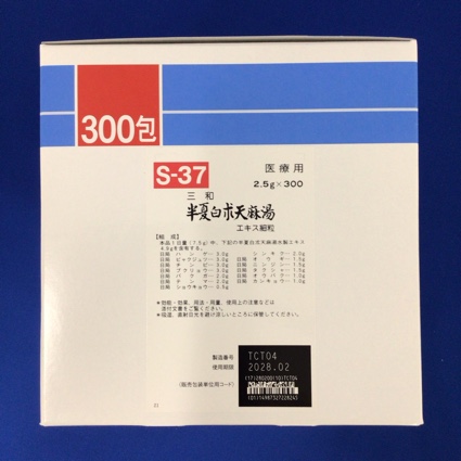 【037】三和半夏白朮天麻湯エキス細粒　【未開封のみ買取りOK】