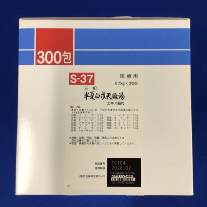 【037】三和半夏白朮天麻湯エキス細粒　【未開封のみ買取りOK】