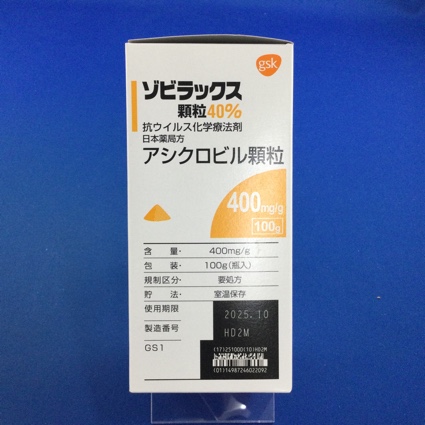 ゾビラックス顆粒４０％　【未開封のみ買取りOK】