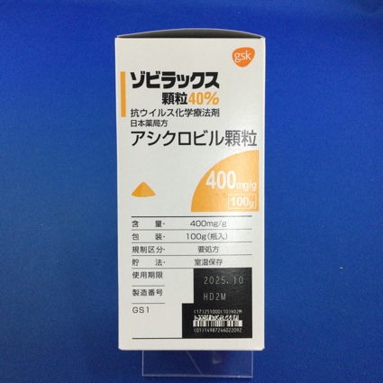 ゾビラックス顆粒４０％　【未開封のみ買取りOK】