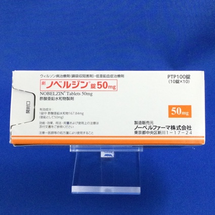 ノベルジン錠50mg