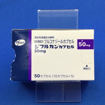 ジフルカンカプセル50mg