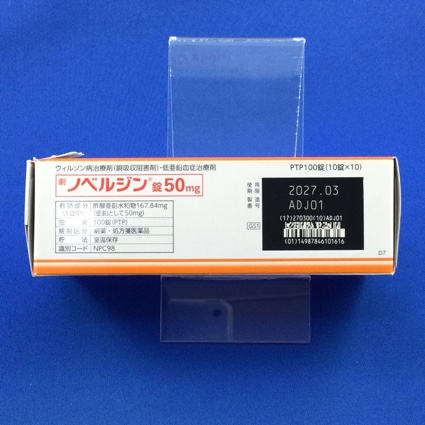 ノベルジン錠５０ｍｇ