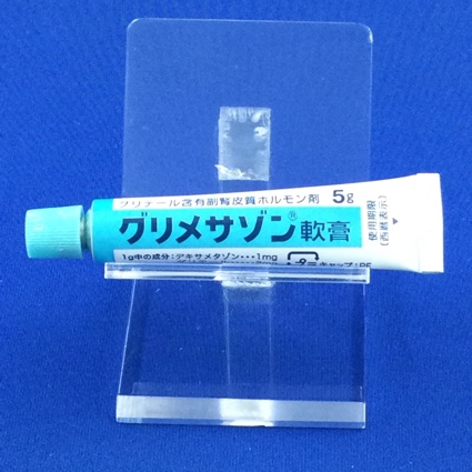 グリメサゾン軟膏