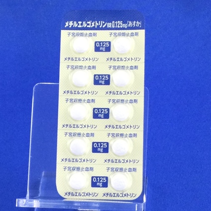 メチルエルゴメトリン錠０．１２５ｍｇ「あすか」