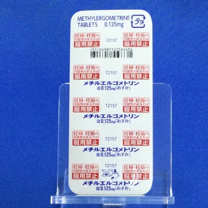 メチルエルゴメトリン錠０．１２５ｍｇ「あすか」