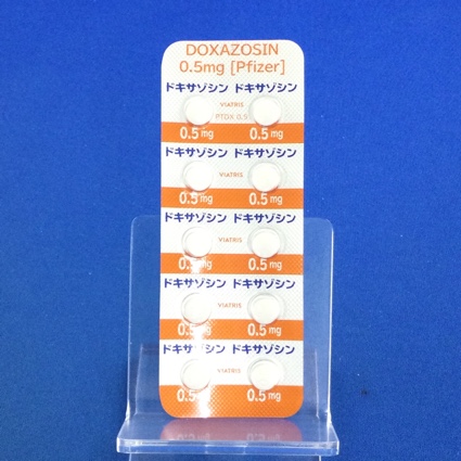 ドキサゾシン錠０．５ｍｇ「ファイザー」