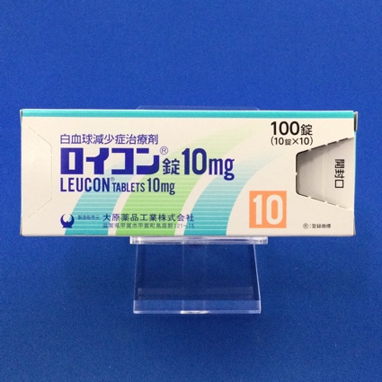 ロイコン錠10mg