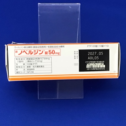 ノベルジン錠５０ｍｇ