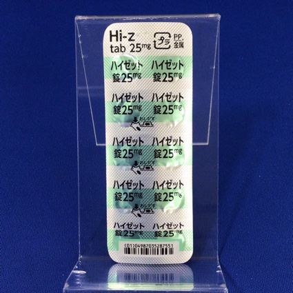 ハイゼット錠２５ｍｇ