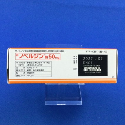 ノベルジン錠５０ｍｇ