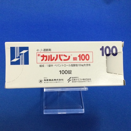 カルバン錠100