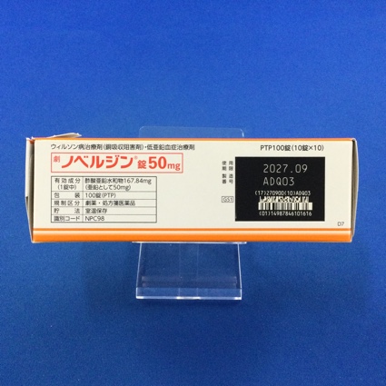 ノベルジン錠５０ｍｇ