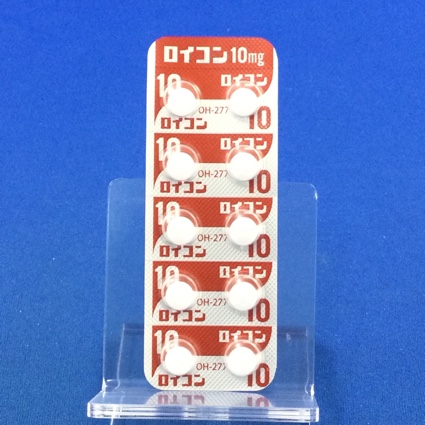 ロイコン錠１０ｍｇ