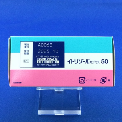 イトリゾールカプセル５０