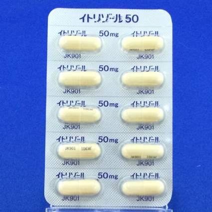 イトリゾールカプセル５０