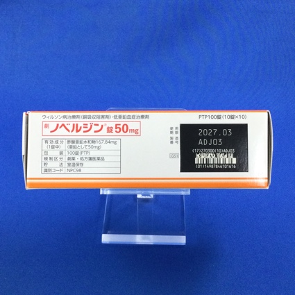 ノベルジン錠５０ｍｇ