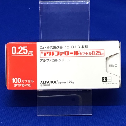 アルファロールカプセル０．２５μｇ