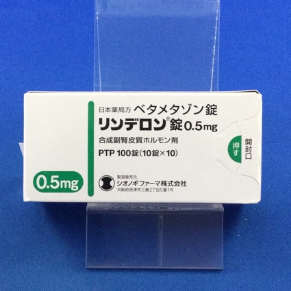 リンデロン錠０．５ｍｇ