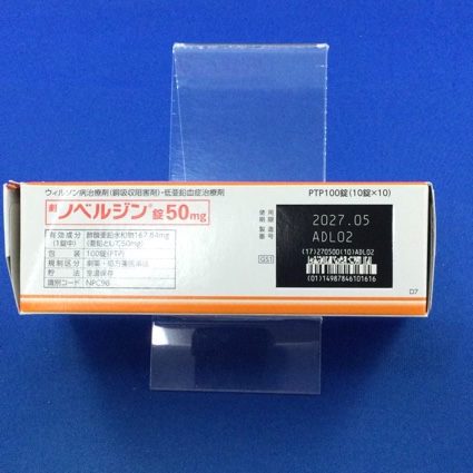 ノベルジン錠５０ｍｇ