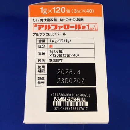 アルファロール散１μｇ／ｇ