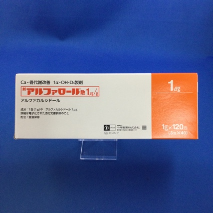 アルファロール散1μg/g