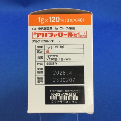 アルファロール散１μｇ／ｇ