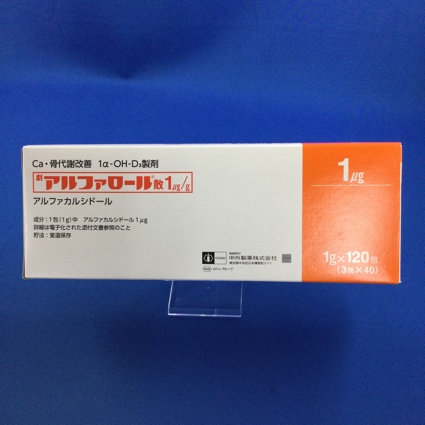 アルファロール散1μg/g