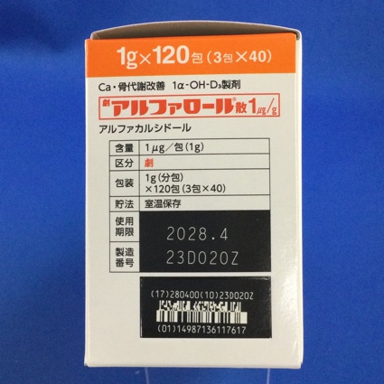 アルファロール散１μｇ／ｇ