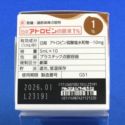 日点アトロピン点眼液１％