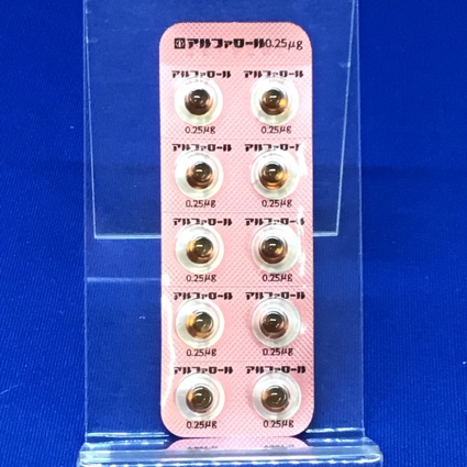 アルファロールカプセル０．２５μｇ