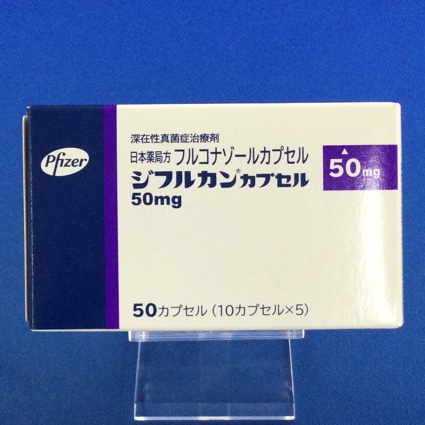 ジフルカンカプセル50mg