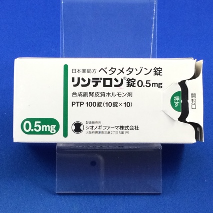 リンデロン錠０．５ｍｇ