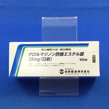 クロルマジノン酢酸エステル錠２５ｍｇ「日新」