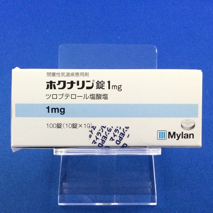 ホクナリン錠1mg