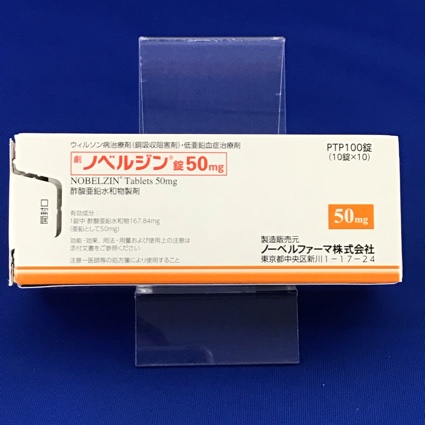 ノベルジン錠50mg