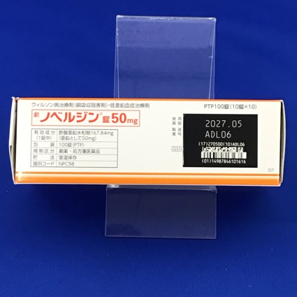 ノベルジン錠５０ｍｇ